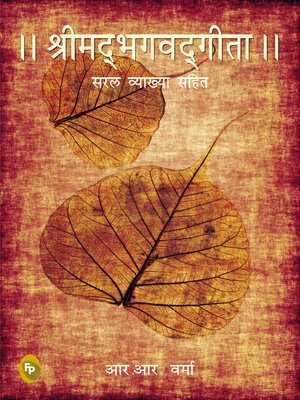 cover image of The Bhagwat Gita